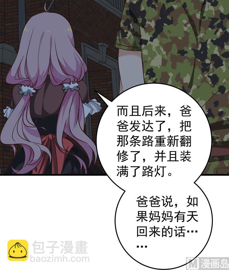 🍼都是黑丝惹的祸 第二季 第74话 罗诗音的秘密 第24页