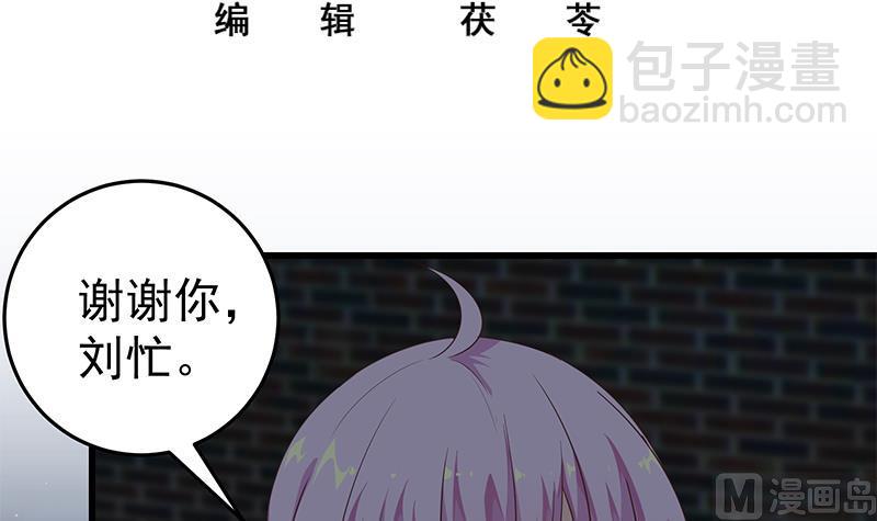 🍼都是黑丝惹的祸 第二季 第74话 罗诗音的秘密 第3页