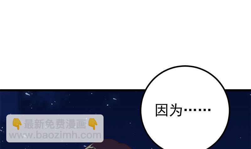 🍼都是黑丝惹的祸 第二季 第74话 罗诗音的秘密 第34页