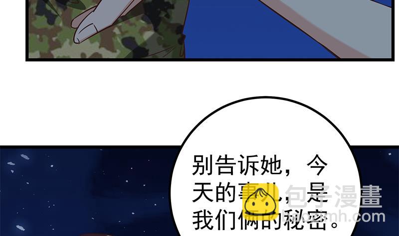 🍼都是黑丝惹的祸 第二季 第74话 罗诗音的秘密 第38页