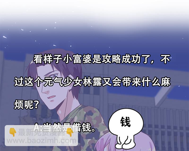 🍼都是黑丝惹的祸 第二季 第74话 罗诗音的秘密 第44页