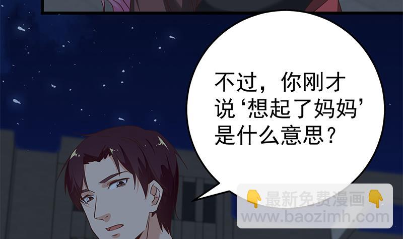 🍼都是黑丝惹的祸 第二季 第74话 罗诗音的秘密 第5页