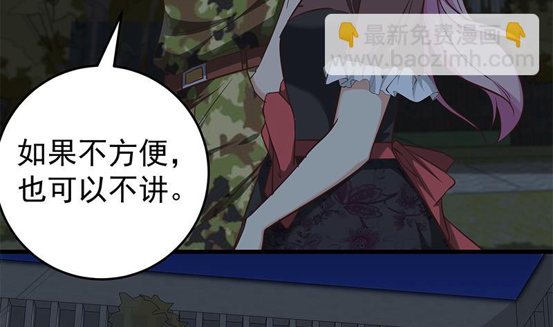 🍼都是黑丝惹的祸 第二季 第74话 罗诗音的秘密 第7页