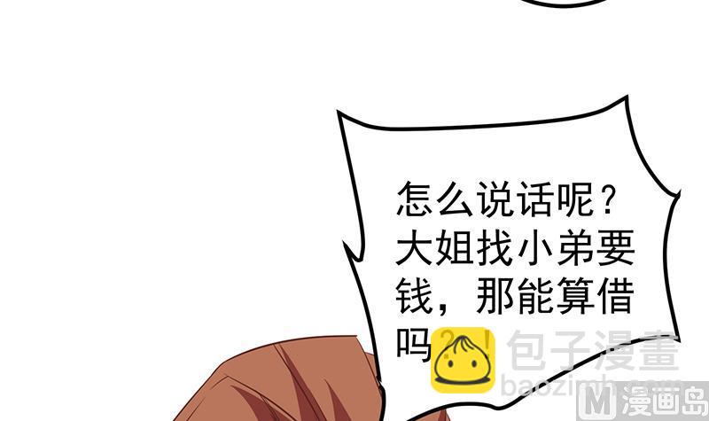 🍼都是黑丝惹的祸 第二季 第76话 营养不良 第21页