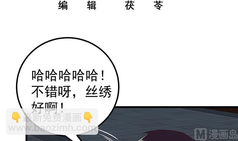 🍼都是黑丝惹的祸 第二季 第76话 营养不良 第3页