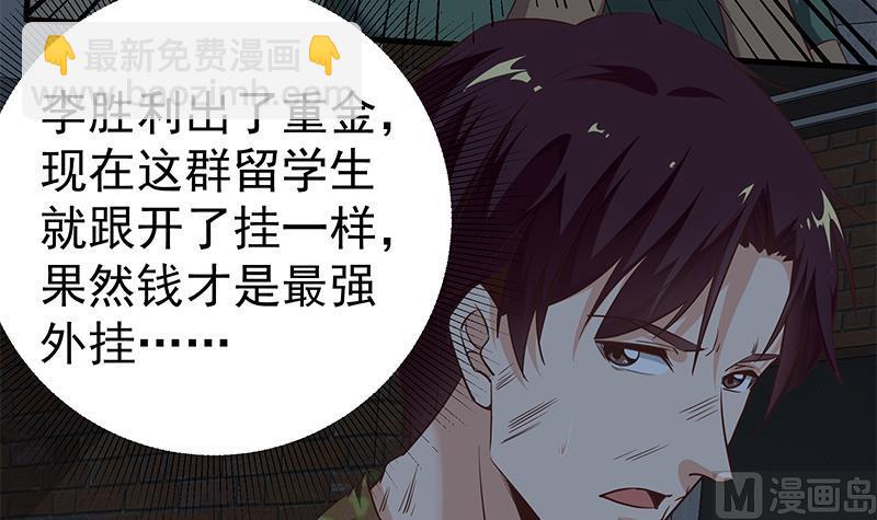 🍼都是黑丝惹的祸 第二季 第78话 刘忙的反击 第15页