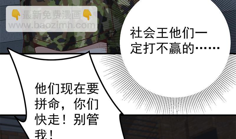 🍼都是黑丝惹的祸 第二季 第78话 刘忙的反击 第17页