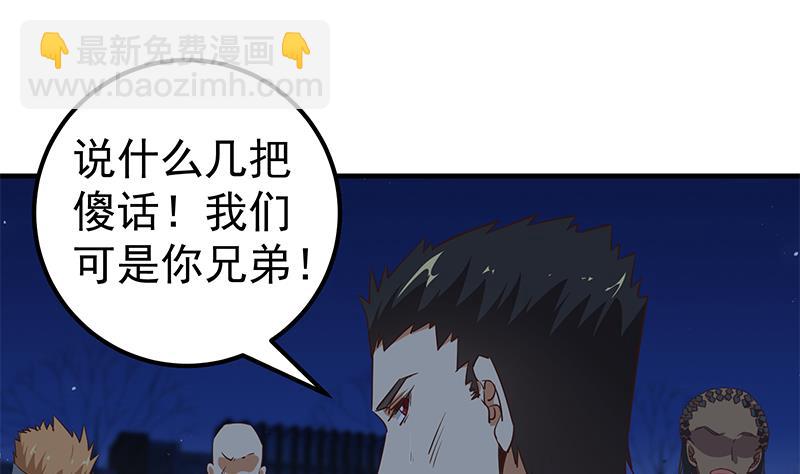 🍼都是黑丝惹的祸 第二季 第78话 刘忙的反击 第20页