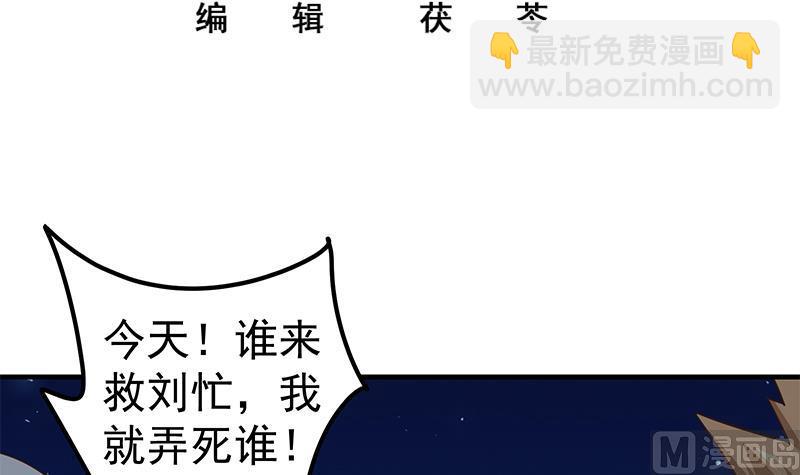 🍼都是黑丝惹的祸 第二季 第78话 刘忙的反击 第3页
