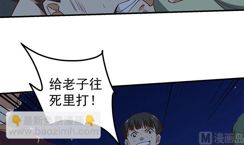 🍼都是黑丝惹的祸 第二季 第78话 刘忙的反击 第33页