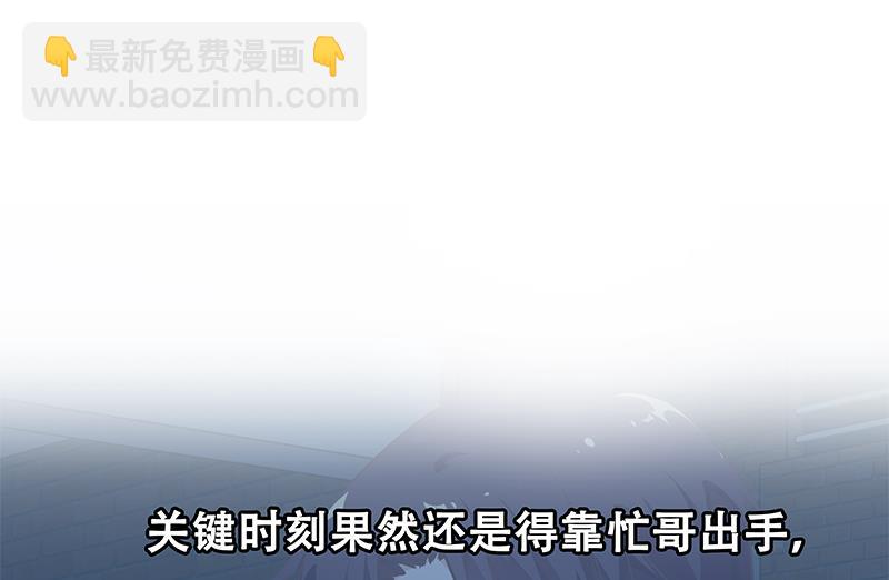 🍼都是黑丝惹的祸 第二季 第78话 刘忙的反击 第49页