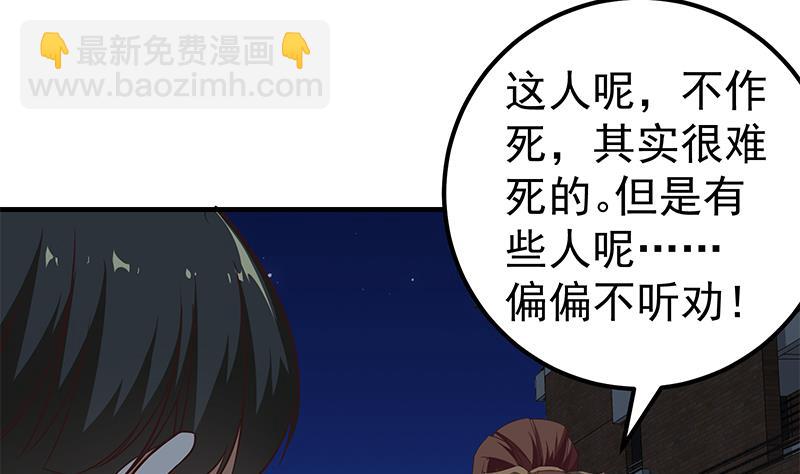 🍼都是黑丝惹的祸 第二季 第80话 因祸得福？ 第11页
