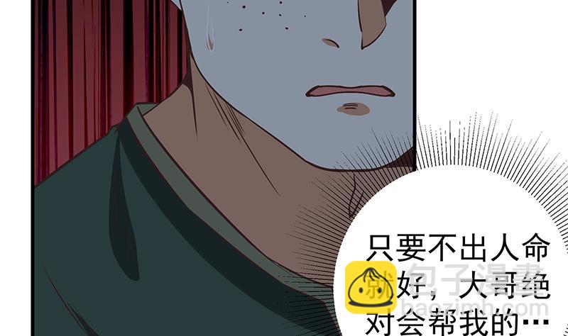 🍼都是黑丝惹的祸 第二季 第80话 因祸得福？ 第14页