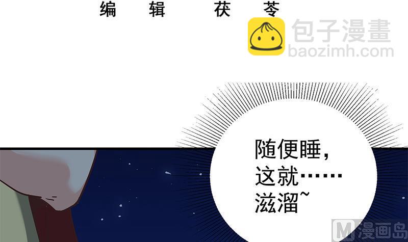 🍼都是黑丝惹的祸 第二季 第80话 因祸得福？ 第3页