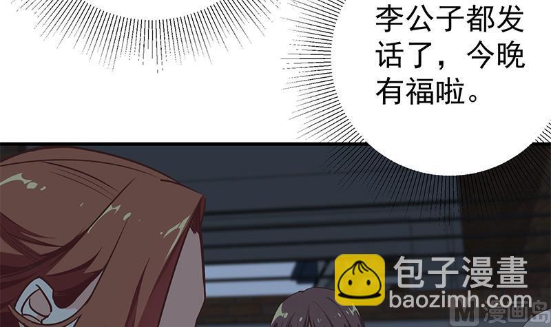 🍼都是黑丝惹的祸 第二季 第80话 因祸得福？ 第6页