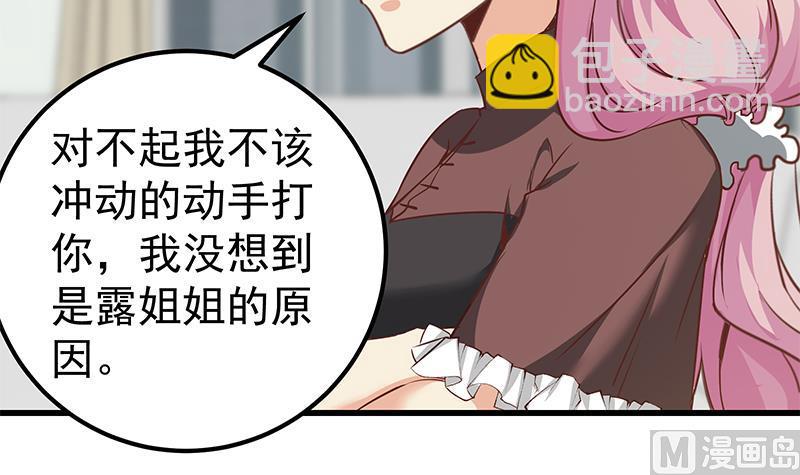 🍼都是黑丝惹的祸 第二季 第82话 美人出浴 第21页