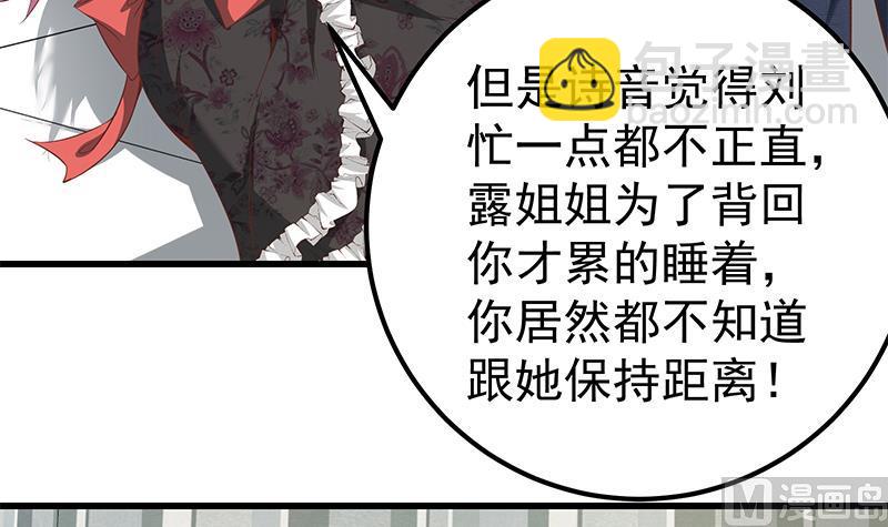 🍼都是黑丝惹的祸 第二季 第82话 美人出浴 第24页