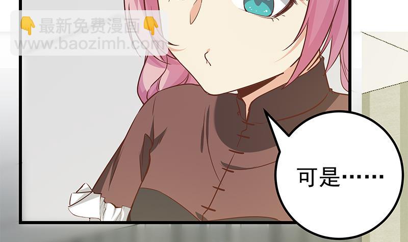 🍼都是黑丝惹的祸 第二季 第82话 美人出浴 第29页