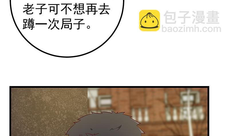 🍼都是黑丝惹的祸 第二季 第84话 那是我兄弟 第20页