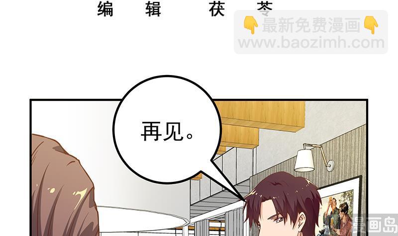 🍼都是黑丝惹的祸 第二季 第84话 那是我兄弟 第3页