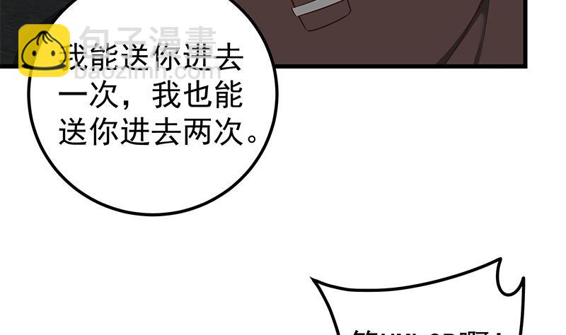 🍼都是黑丝惹的祸 第二季 第84话 那是我兄弟 第46页