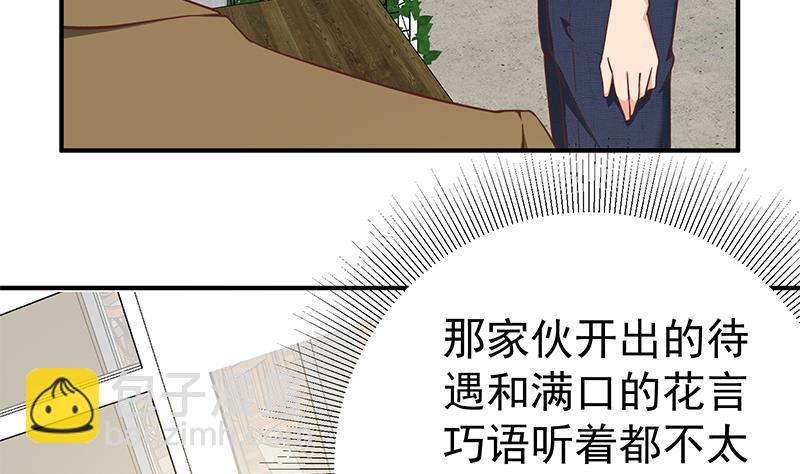 🍼都是黑丝惹的祸 第二季 第84话 那是我兄弟 第5页