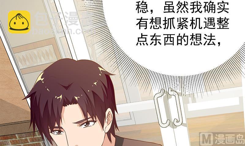 🍼都是黑丝惹的祸 第二季 第84话 那是我兄弟 第6页