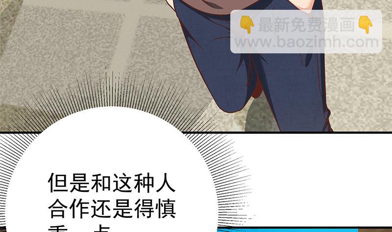🍼都是黑丝惹的祸 第二季 第84话 那是我兄弟 第8页