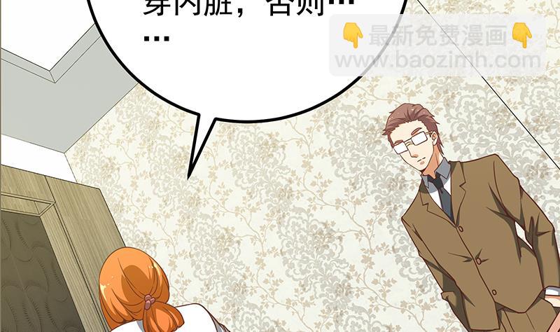 🍼都是黑丝惹的祸 第二季 第86话 可惜不是黑丝 第31页
