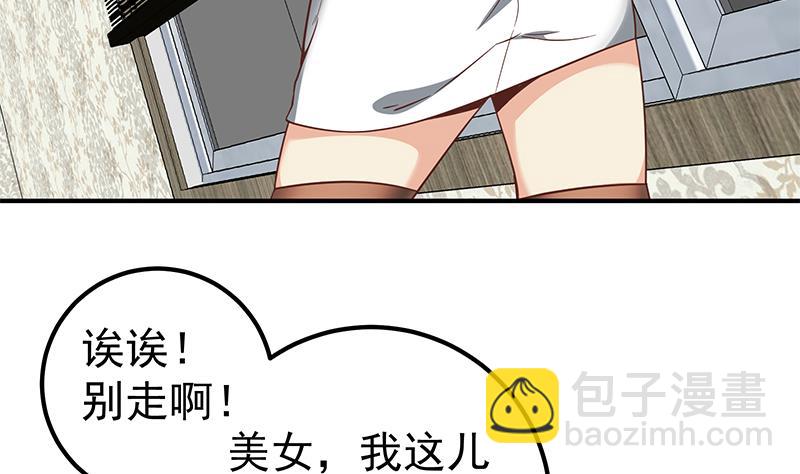 🍼都是黑丝惹的祸 第二季 第86话 可惜不是黑丝 第41页