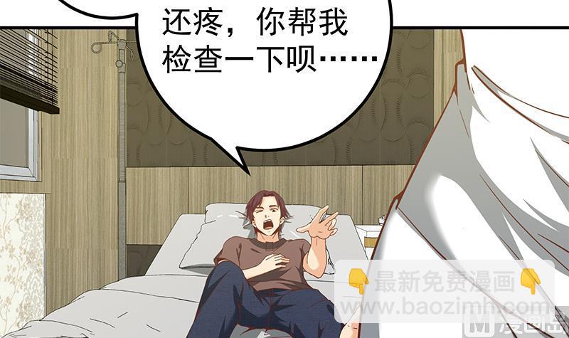 🍼都是黑丝惹的祸 第二季 第86话 可惜不是黑丝 第42页