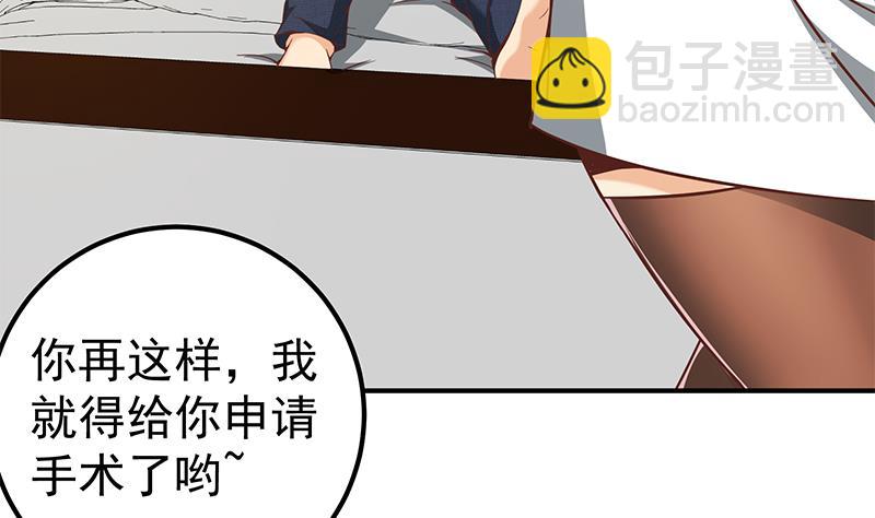 🍼都是黑丝惹的祸 第二季 第86话 可惜不是黑丝 第43页