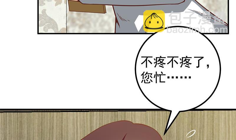 🍼都是黑丝惹的祸 第二季 第86话 可惜不是黑丝 第46页