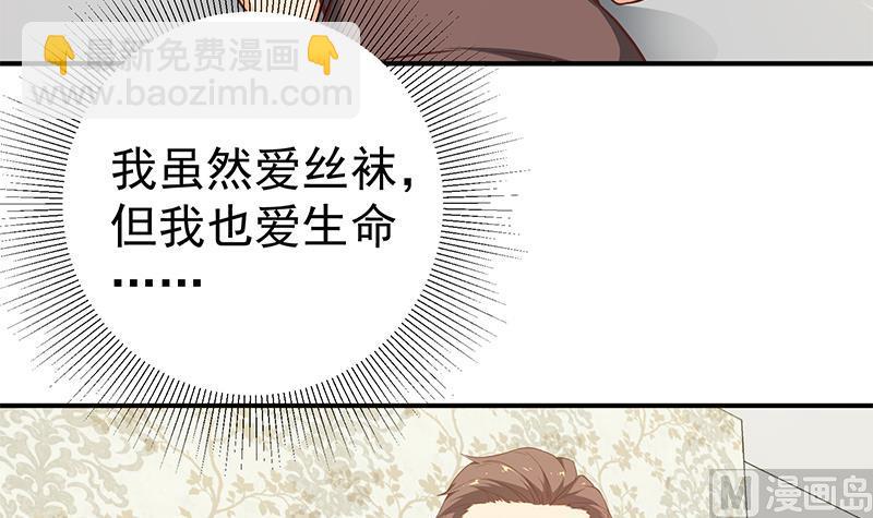 🍼都是黑丝惹的祸 第二季 第86话 可惜不是黑丝 第48页