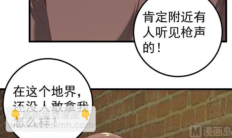 🍼都是黑丝惹的祸 第二季 第86话 可惜不是黑丝 第9页
