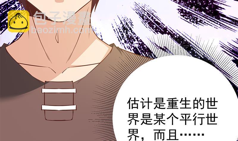 🍼都是黑丝惹的祸 第二季 第88话 刘忙的求助 第19页