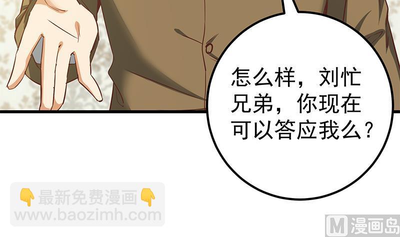 🍼都是黑丝惹的祸 第二季 第88话 刘忙的求助 第24页