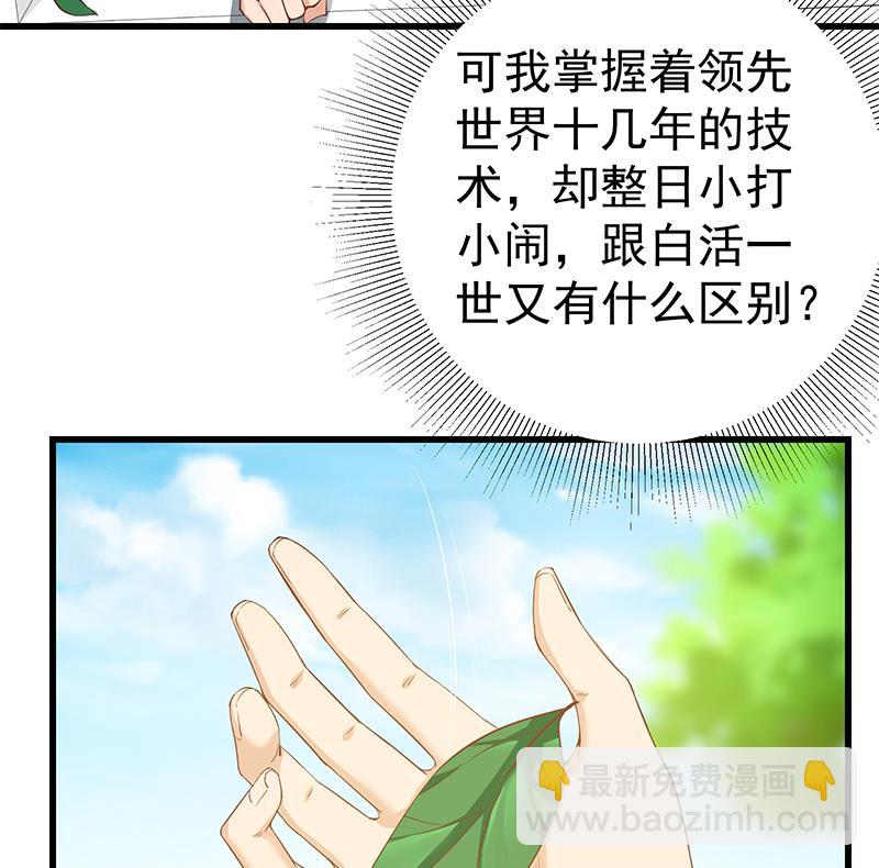 🍼都是黑丝惹的祸 第二季 第88话 刘忙的求助 第29页