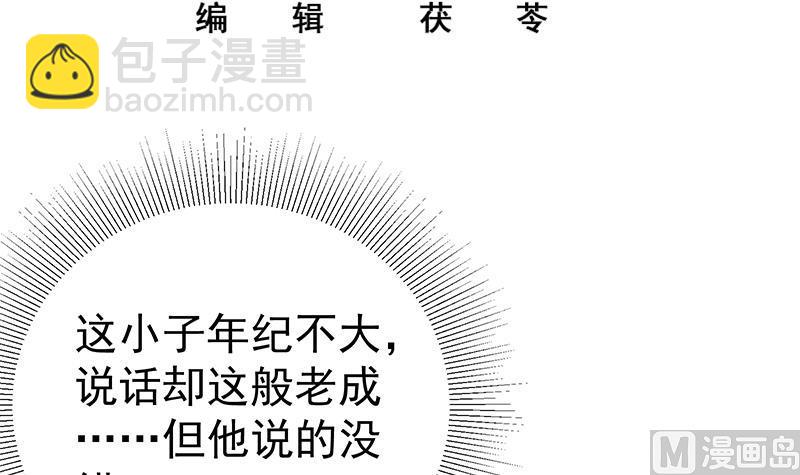 🍼都是黑丝惹的祸 第二季 第88话 刘忙的求助 第3页