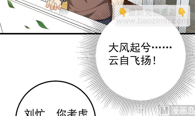 🍼都是黑丝惹的祸 第二季 第88话 刘忙的求助 第33页