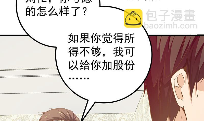 🍼都是黑丝惹的祸 第二季 第88话 刘忙的求助 第34页