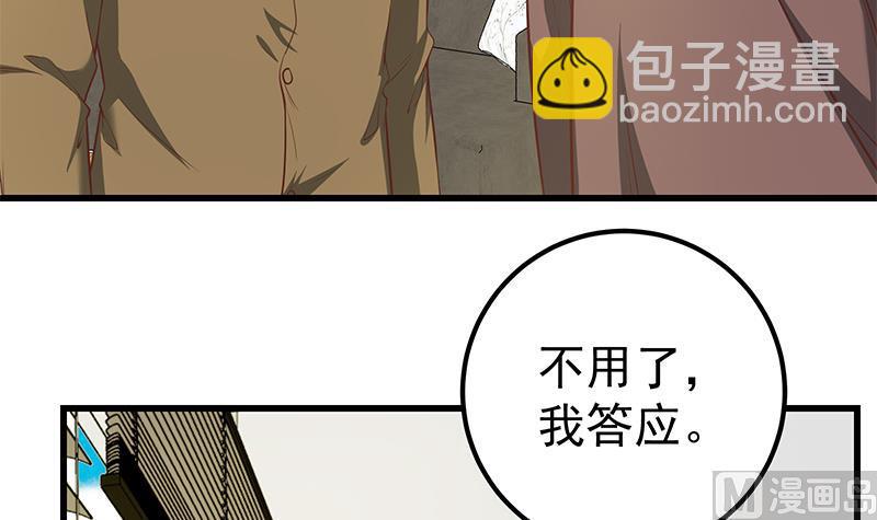 🍼都是黑丝惹的祸 第二季 第88话 刘忙的求助 第36页