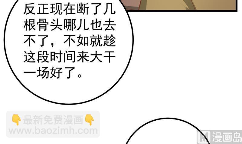 🍼都是黑丝惹的祸 第二季 第88话 刘忙的求助 第39页