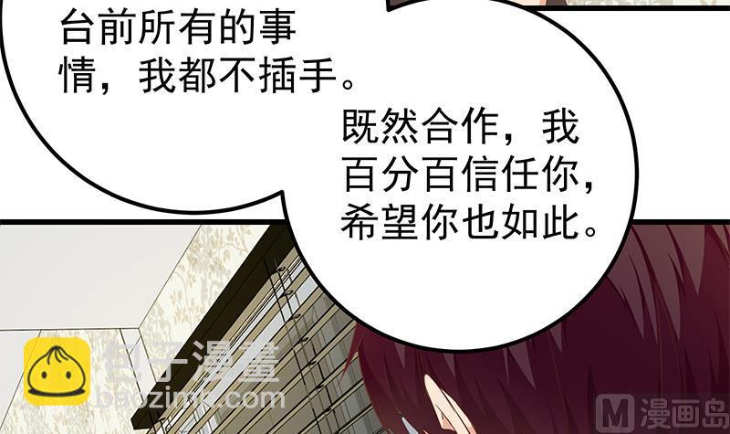 🍼都是黑丝惹的祸 第二季 第88话 刘忙的求助 第42页