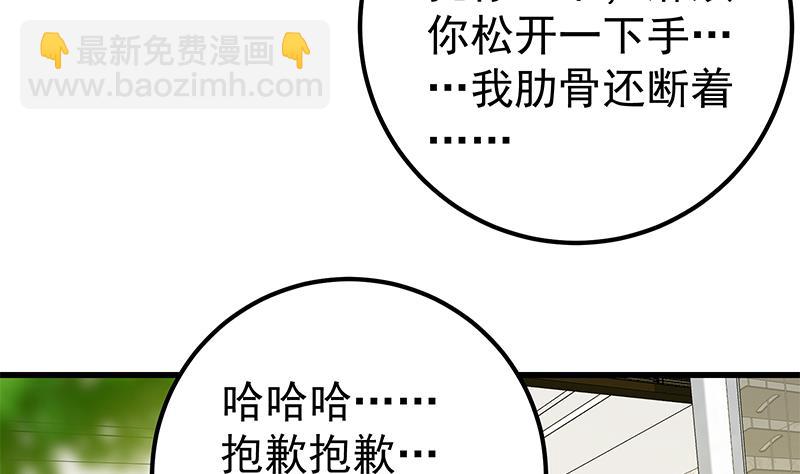 🍼都是黑丝惹的祸 第二季 第88话 刘忙的求助 第47页