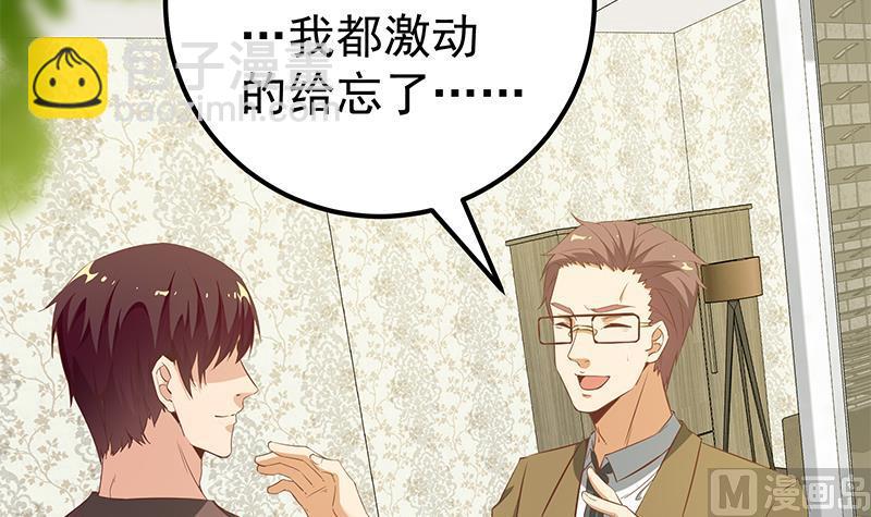 🍼都是黑丝惹的祸 第二季 第88话 刘忙的求助 第48页