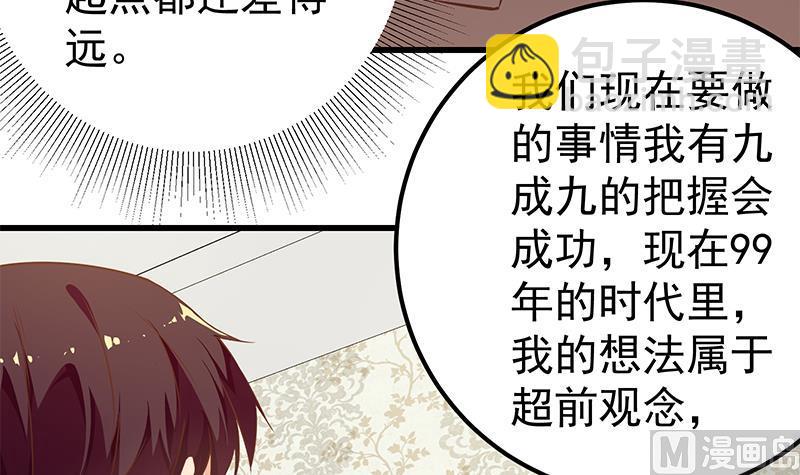 🍼都是黑丝惹的祸 第二季 第88话 刘忙的求助 第6页