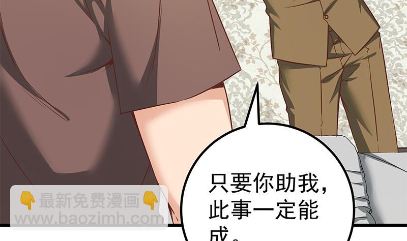 🍼都是黑丝惹的祸 第二季 第88话 刘忙的求助 第8页