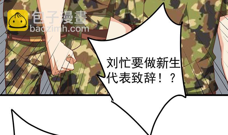 🍼都是黑丝惹的祸 第二季 第90话 消失的新生代表 第10页