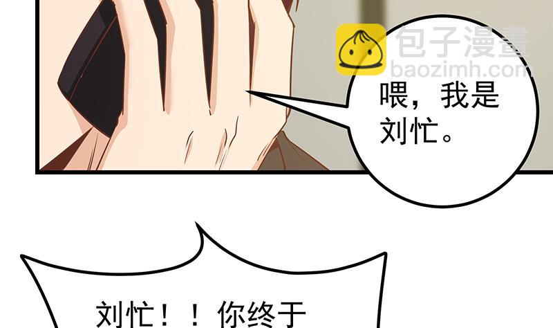 🍼都是黑丝惹的祸 第二季 第90话 消失的新生代表 第20页